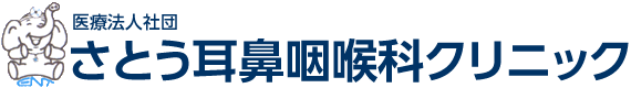 さとう耳鼻咽喉科