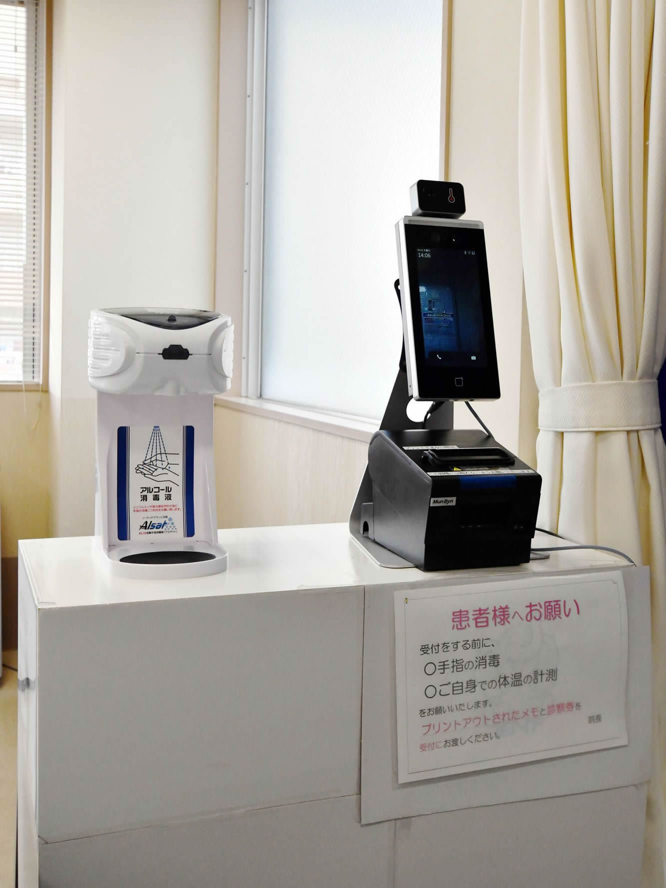 自動アルコール噴霧器･非接触型体温計